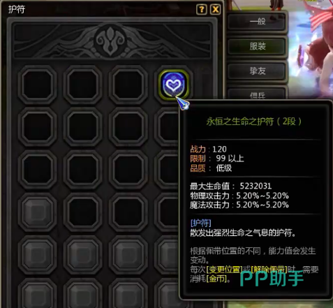 龙之谷启程各职业护符搭配示意
