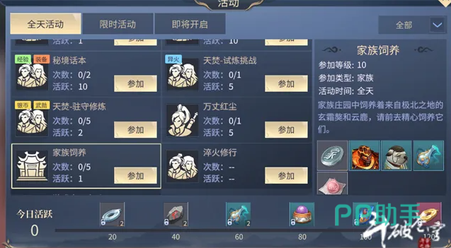 斗破苍穹斗帝之路家族纷争地图结构说明图