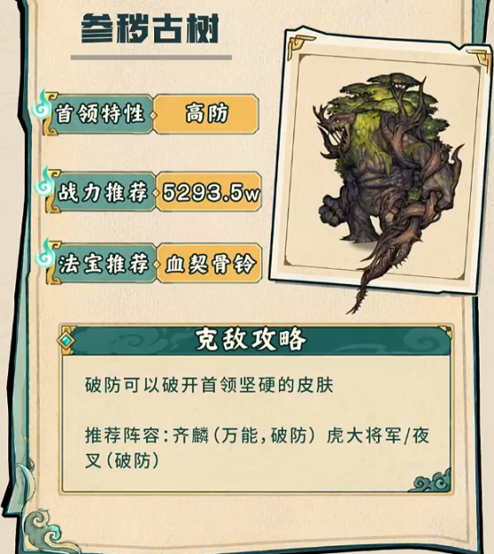 参秽古树技能预警区域示意