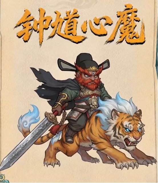 镇邪人手游钟馗心魔打法攻略:高效通关技巧与阵容搭配