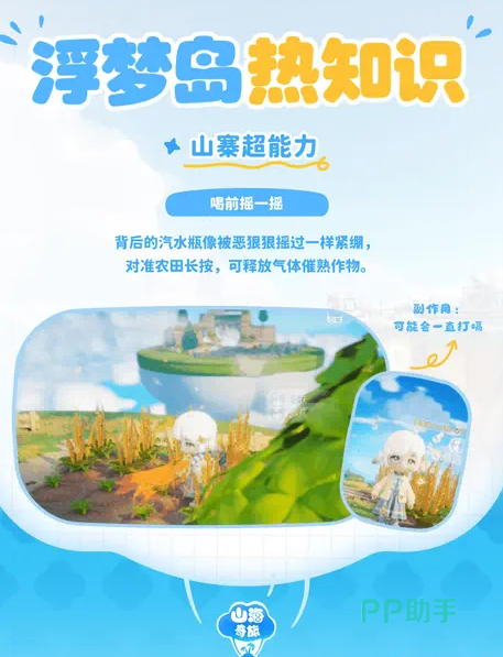 山寨超能力管理界面与副作用提示示意图