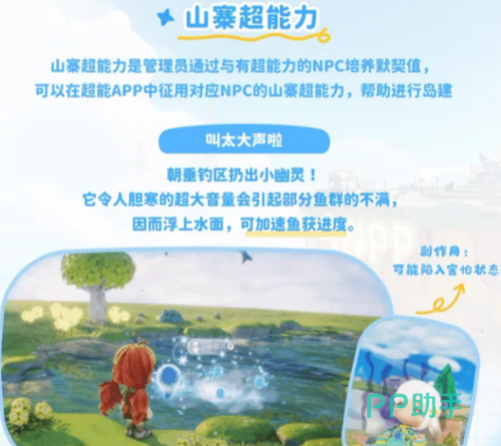 山海奇旅山寨超能力界面展示图