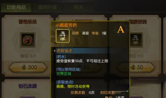 龙之谷启程疲劳药水道具图标