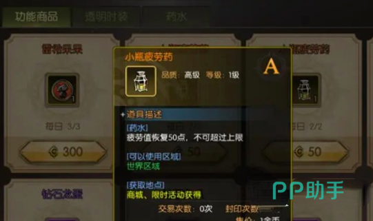 龙之谷启程疲劳药水道具图标