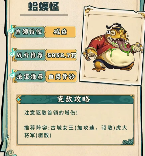 镇邪人蘑菇王变身蛤蟆怪过程示意图