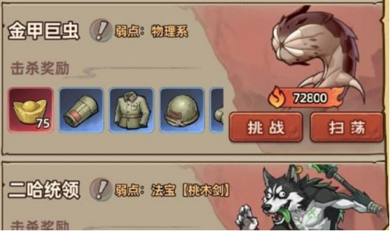 镇邪人首领试炼战力提示界面
