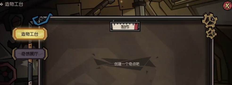 奇点工厂闯关模式筛选界面