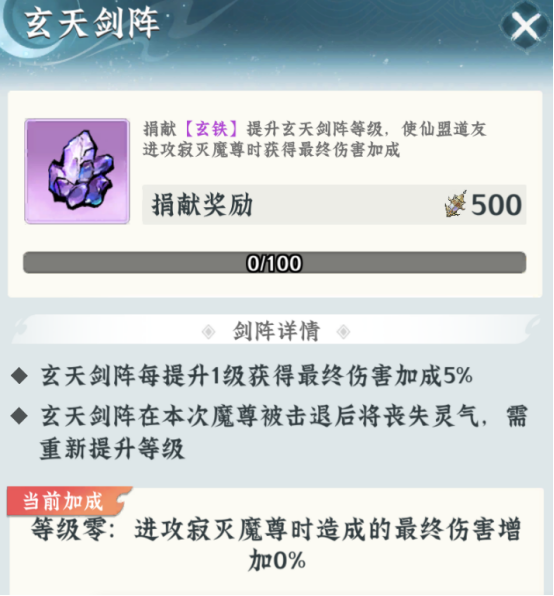 仙盟成员协同进攻寂灭魔尊场景图