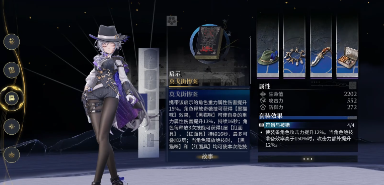 侦查探案流属性加成界面