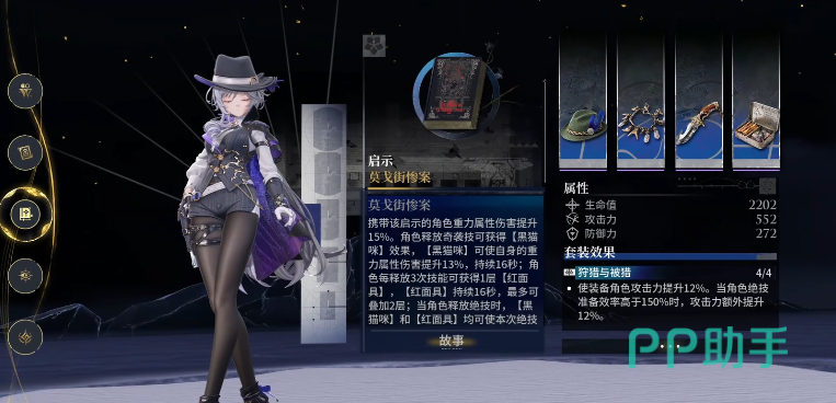 侦查探案流属性加成界面