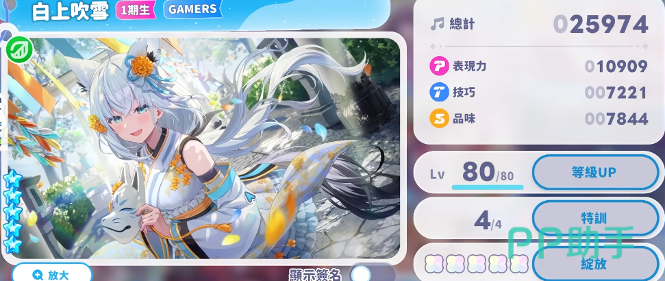 吹雪角色形象展示