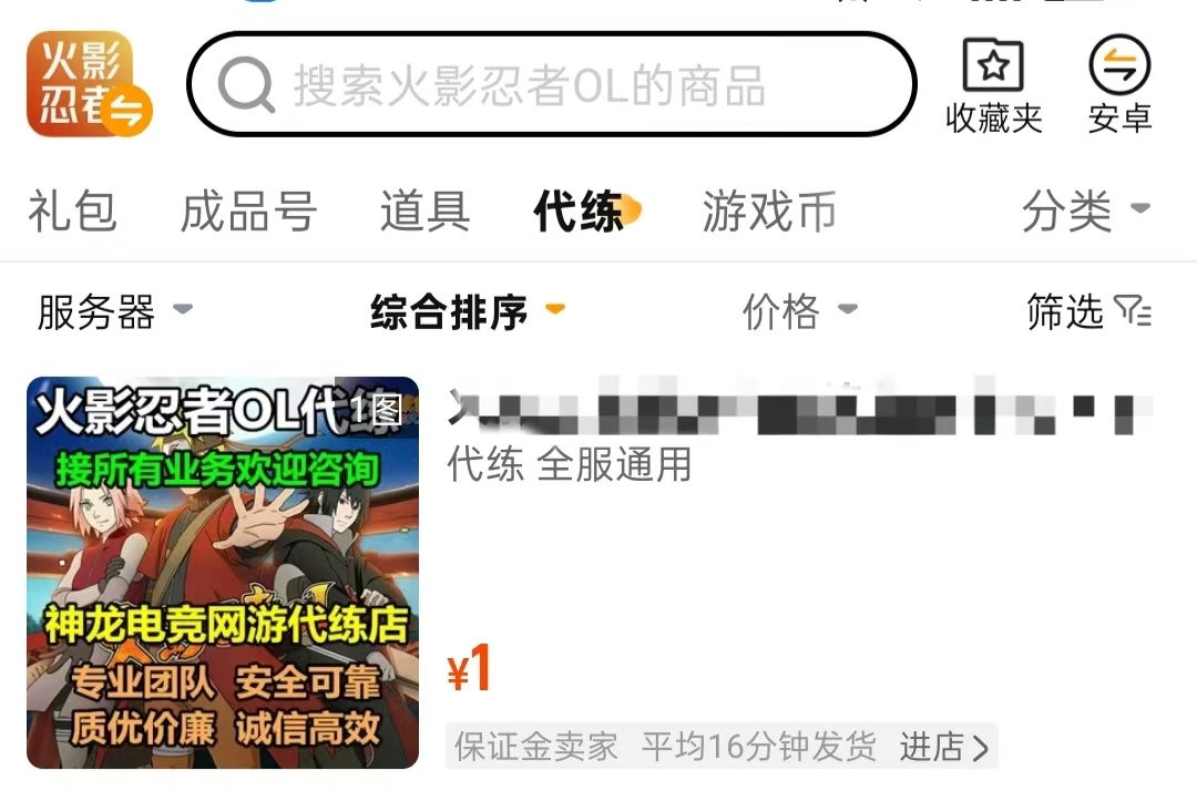 火影忍者OL账号交易平台对比图：交易猫与其他平台服务时效与验号能力示意