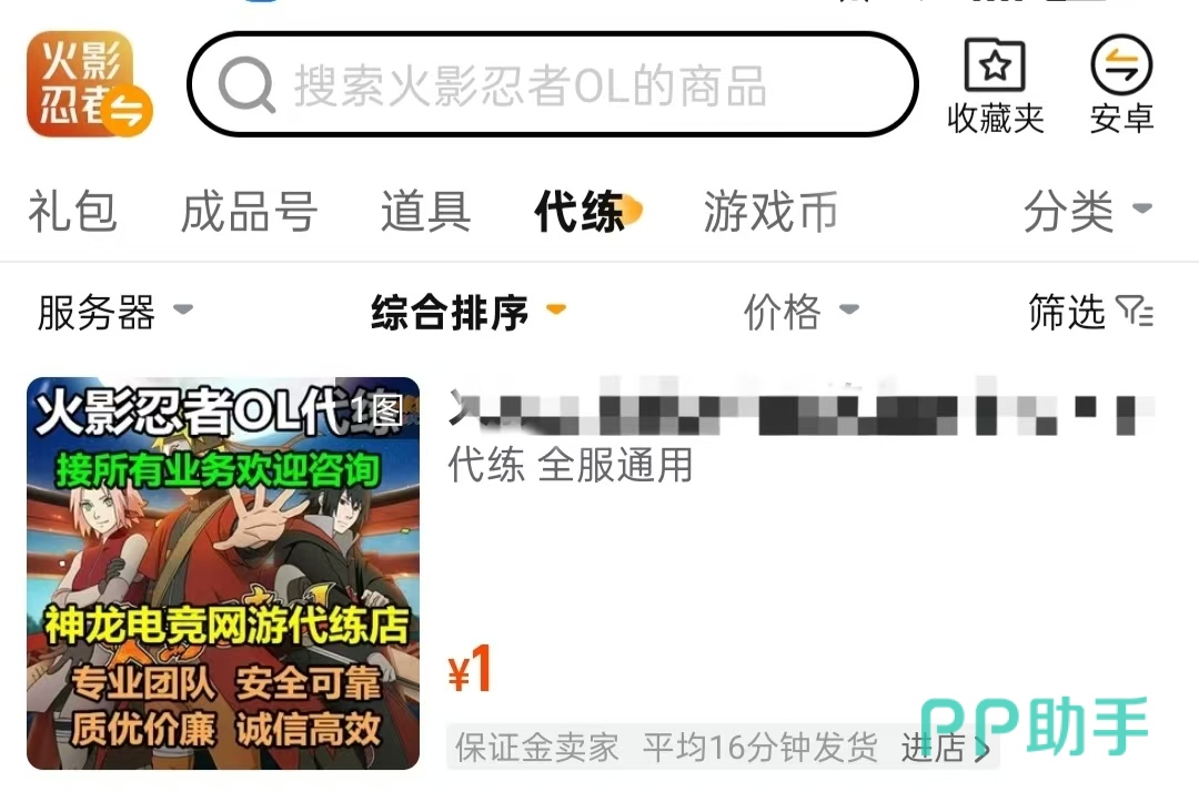 火影忍者OL账号交易平台对比图:交易猫与其他平台服务时效与验号能力示意