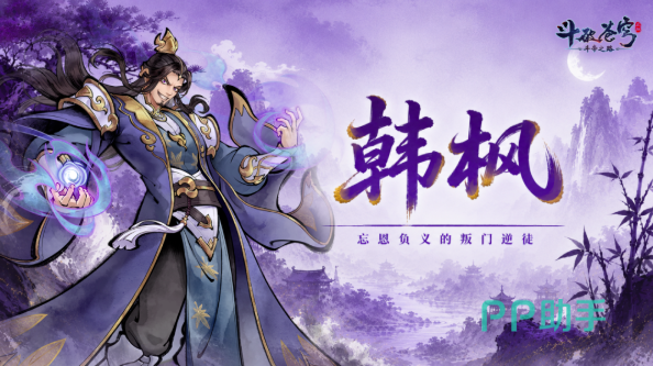 韩枫角色立绘图