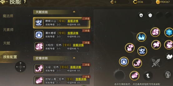 元素师技能加点与连招示意