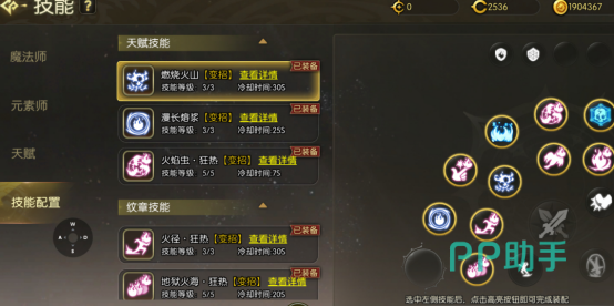 元素师技能加点与连招示意