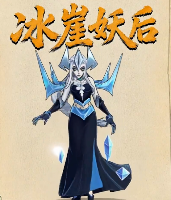 冰崖妖后BOSS形象展示