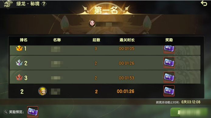 龙之谷启程绿龙巢穴成就与奖励界面