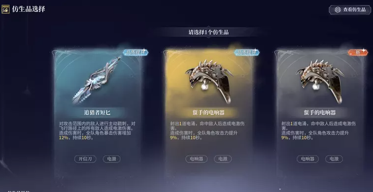 蜇手的电响器套装属性展示图