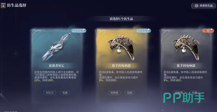 蜇手的电响器套装属性展示图