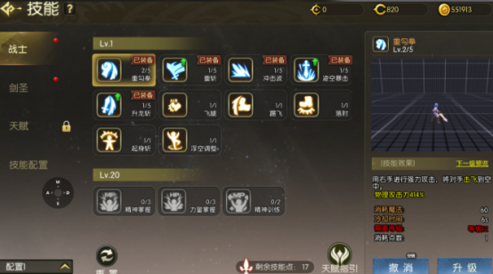 龙之谷启程斩月技能加点示意图四
