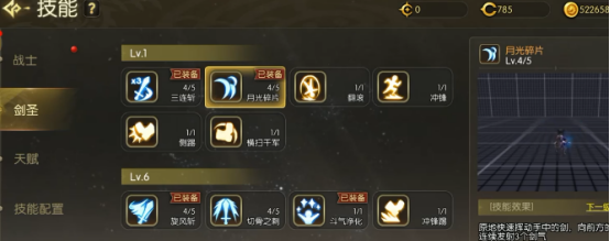 龙之谷启程剑皇天赋树示意图三