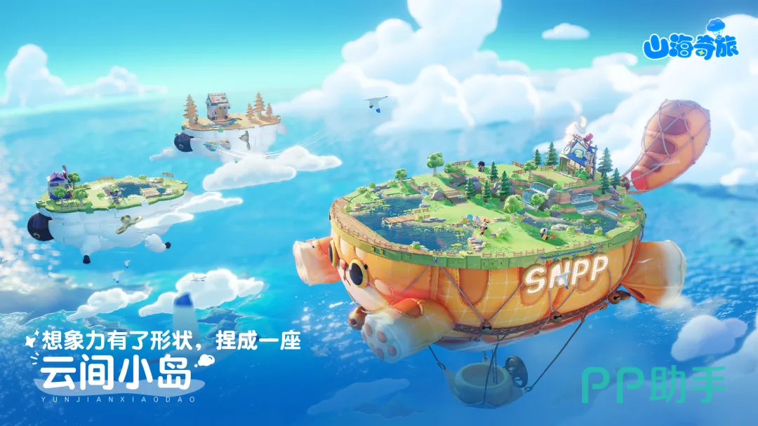 山海奇旅航行系统操作界面