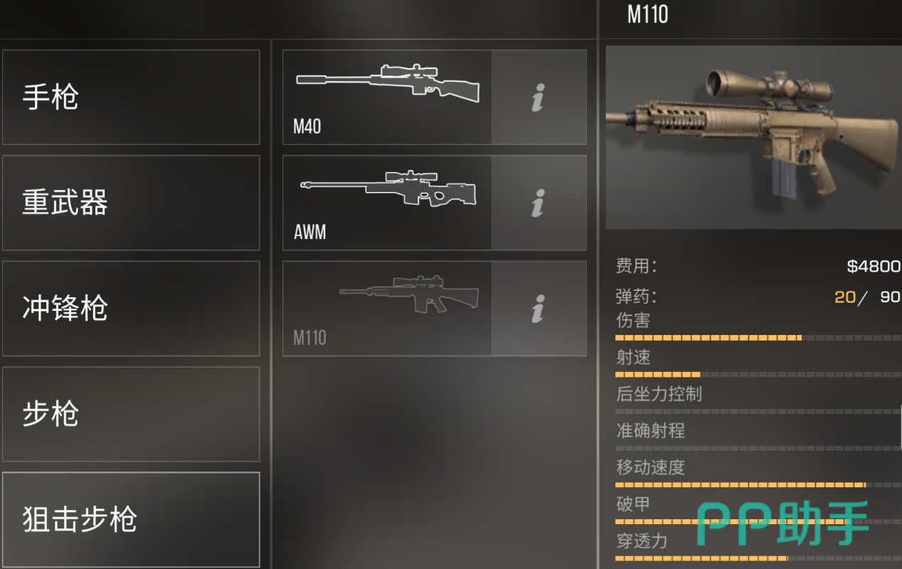 M110掩体穿透效果对比图