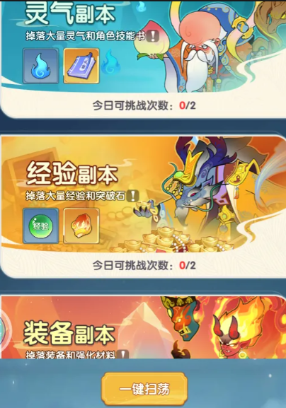 多队历练界面展示