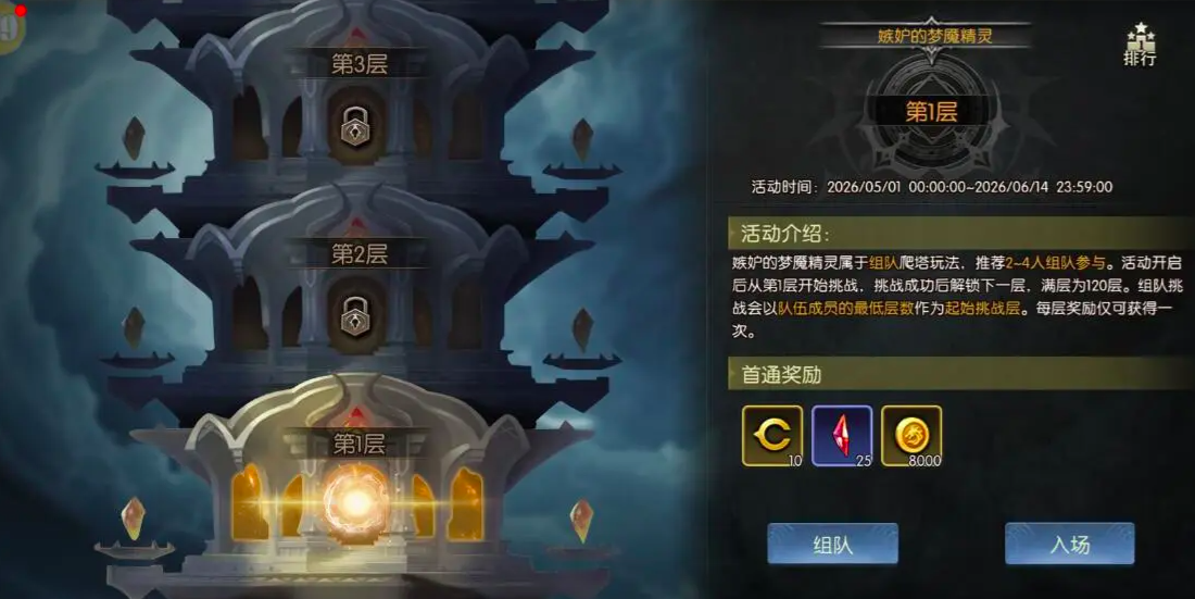 龙之谷启程试炼之塔入口界面