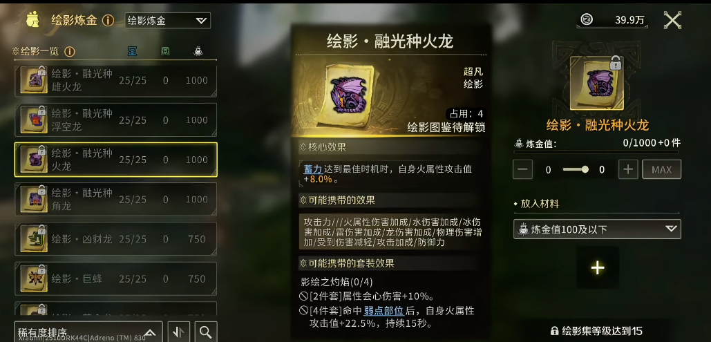 绘影融光种火龙效果说明图