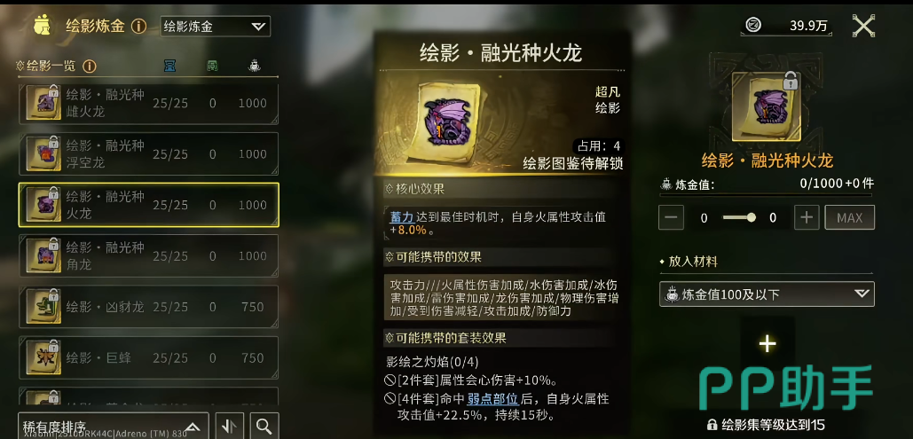 绘影融光种火龙效果说明图