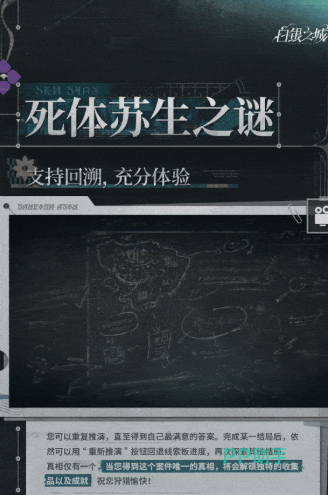 案件推演流程图与多结局示意