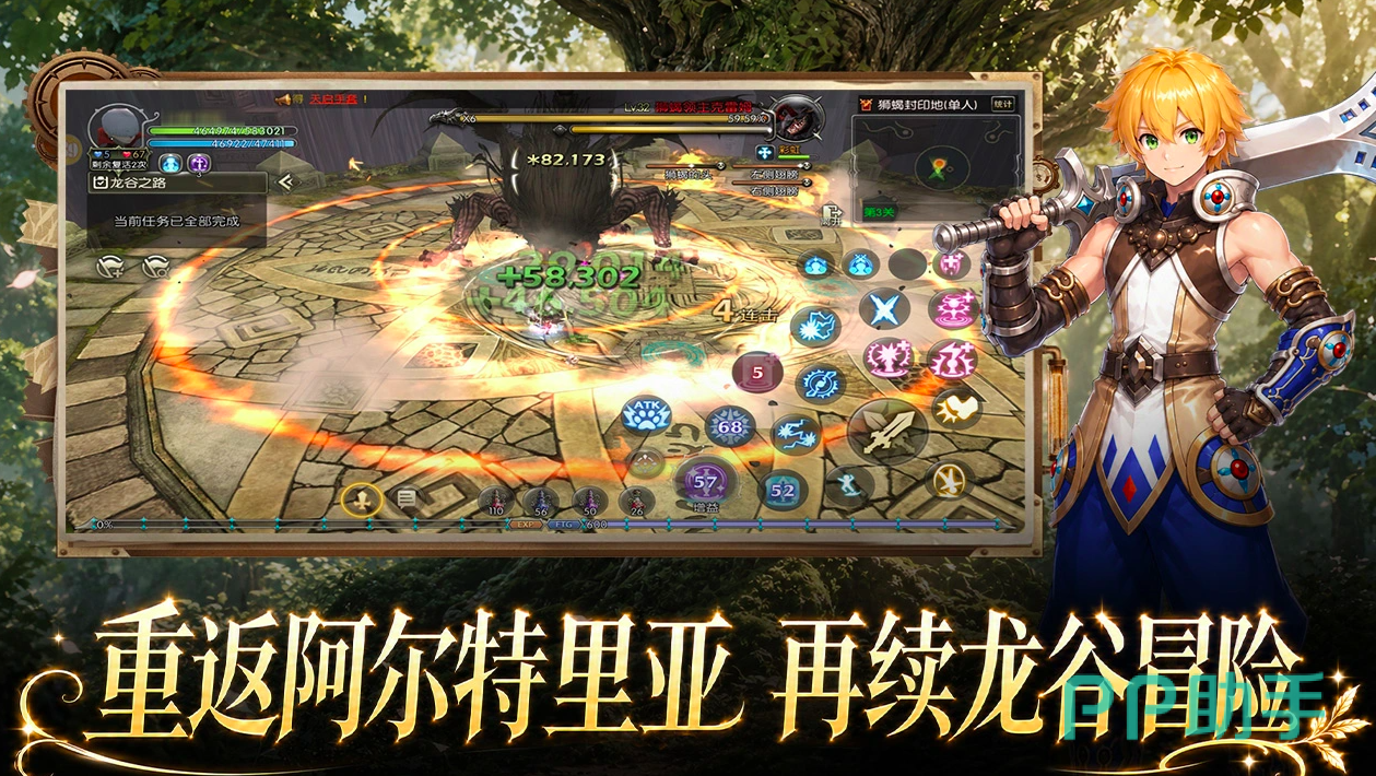 龙之谷启程疲劳药水界面示意图
