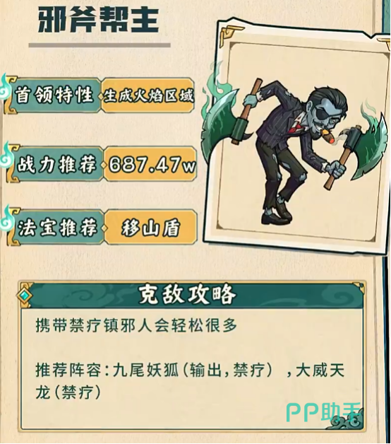镇邪人邪斧帮主地火机制示意图