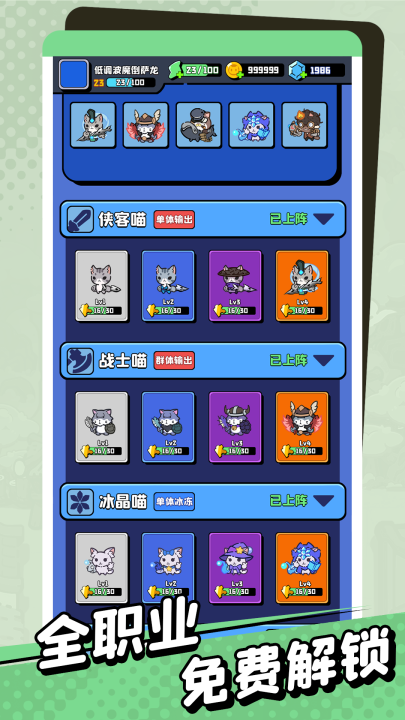 猫咪大作战武器系统界面截图