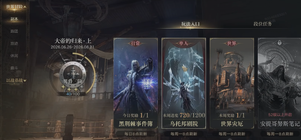 诡秘之主手游乌托邦剧院词条分类界面