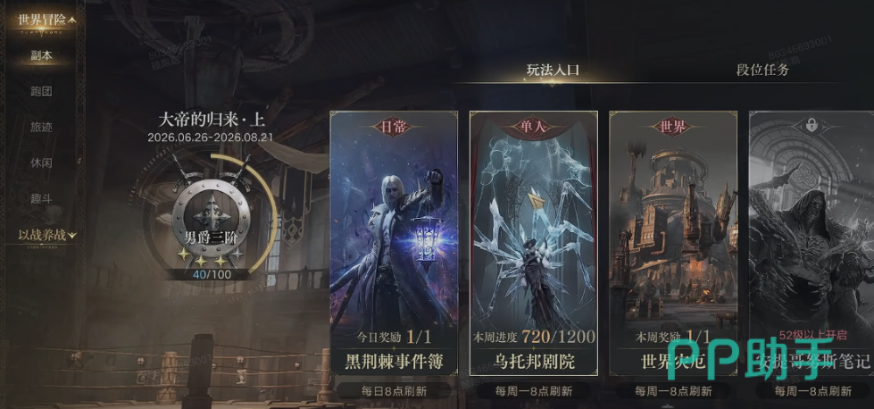 诡秘之主手游乌托邦剧院词条分类界面