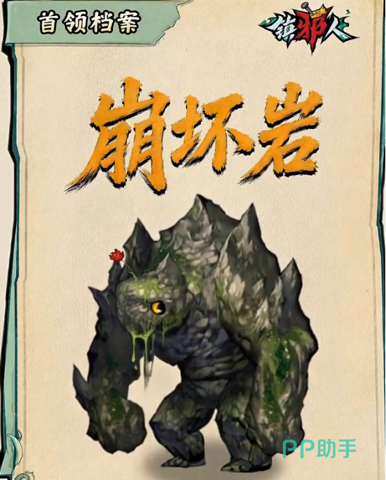 镇邪人崩坏岩Boss战场景示意图