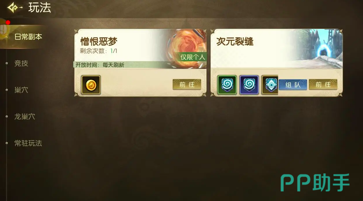 龙之谷启程护符系统界面示意图
