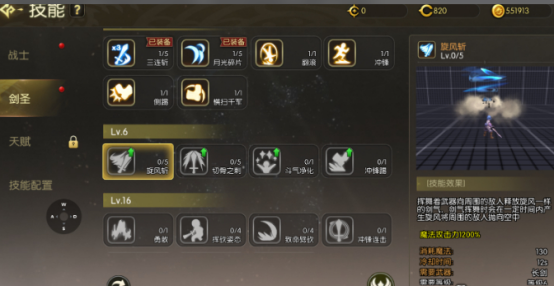龙之谷启程斩月技能加点示意图三