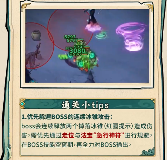 急行神符使用效果示意