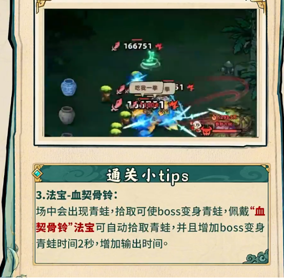 血契骨铃法宝效果说明图