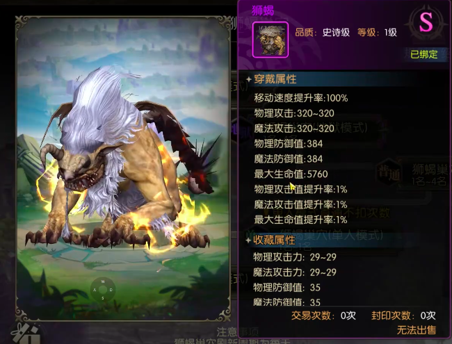 狮蝎巢穴BOSS战斗界面
