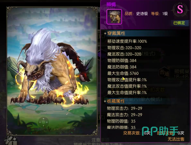 狮蝎巢穴BOSS战斗界面