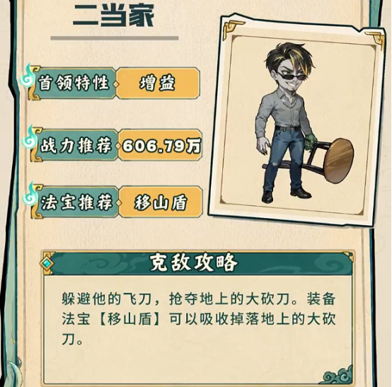 镇邪人手游二当家技能演示图