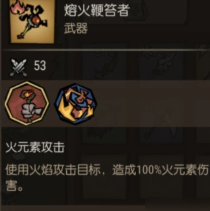 熔火鞭笞者武器展示图