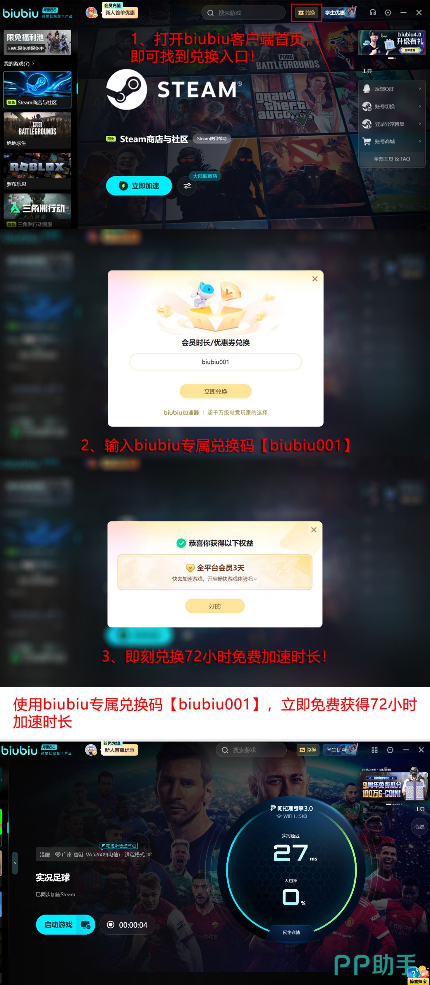 biubiu加速器多端使用场景展示图