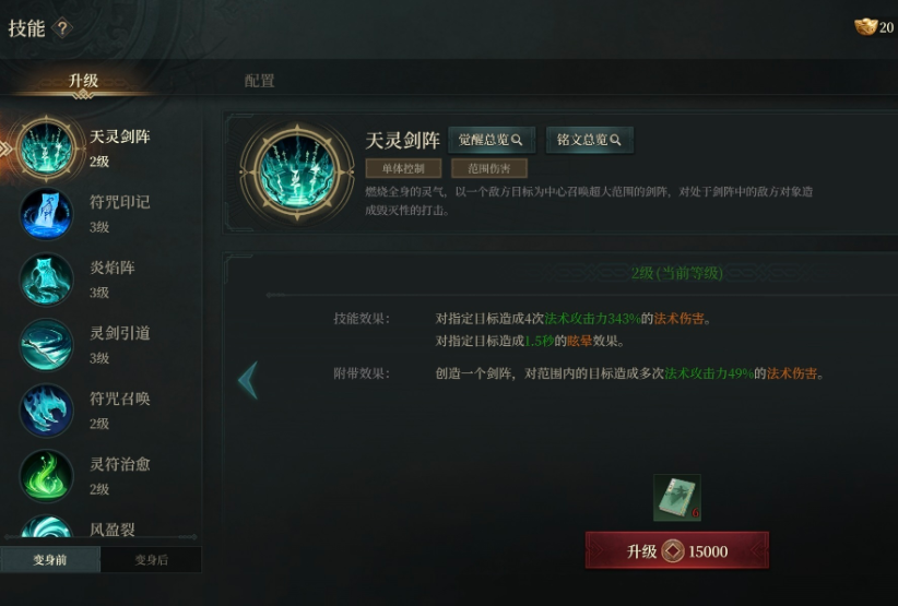 烽烟手游挂机技能配置界面
