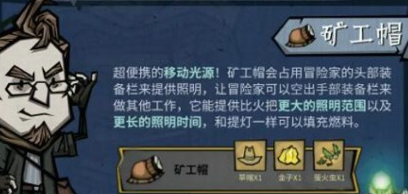饥困荒野矿工帽佩戴视角图